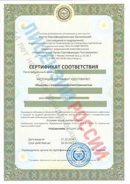 Сертификат соответствия СТО-СОУТ-2018 Кизляр Свидетельство РКОпп